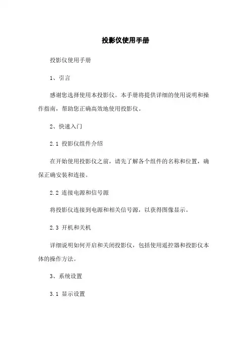 投影仪使用手册