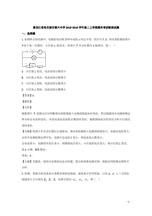 2018-2019学年黑龙江省哈尔滨市第六中学高二上学期期末考试物理试题 解析版