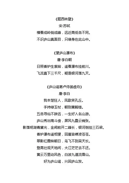 有关庐山的诗句 古诗
