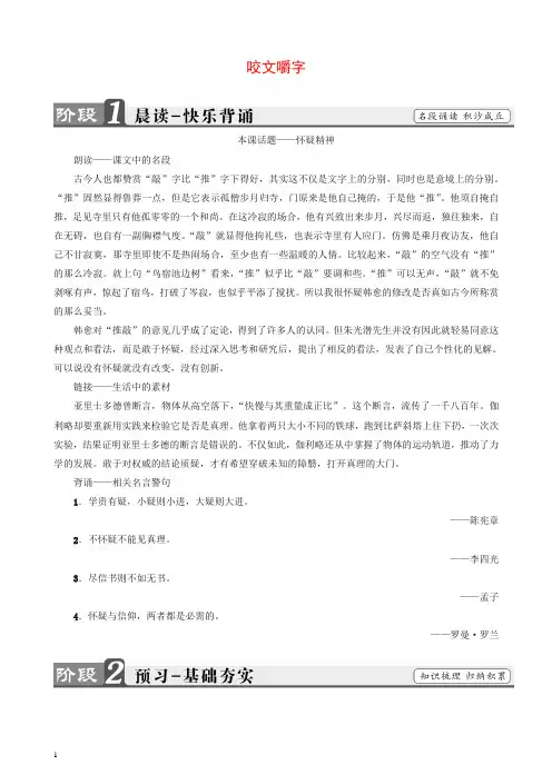 苏教版高一语文必修3教师用书：第1单元_咬文嚼字有答案
