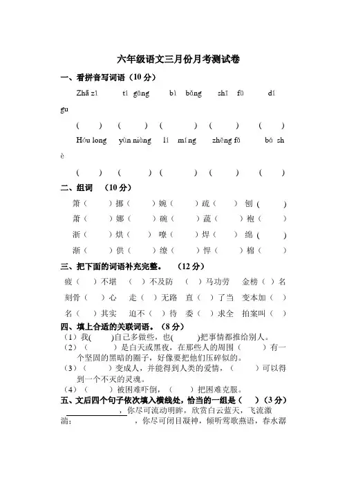 六年3月份月考语文