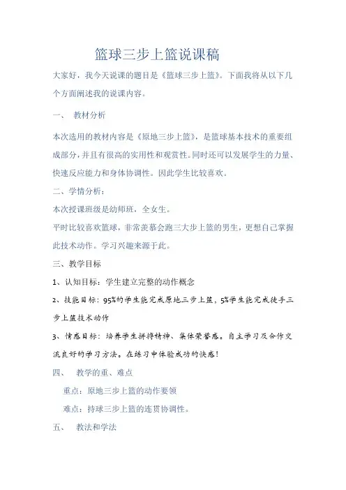 篮球说课稿