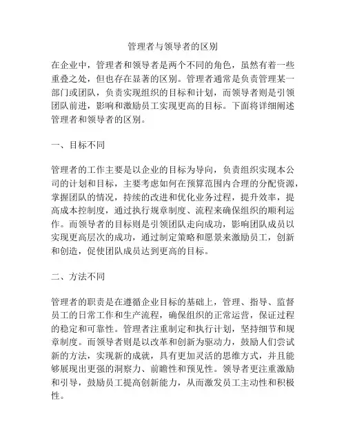 管理者与领导者的区别