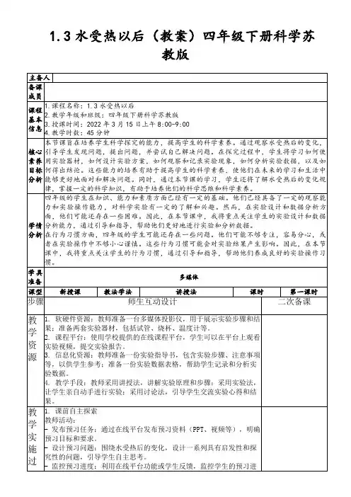 1.3水受热以后(教案)四年级下册科学苏教版