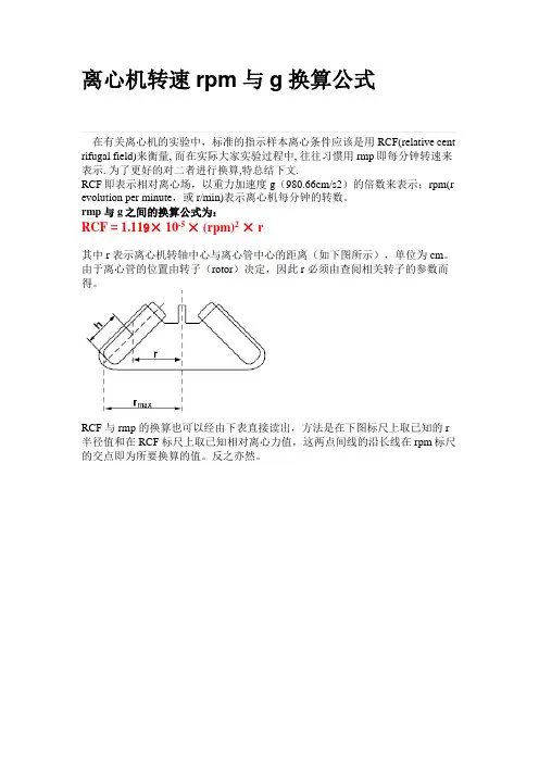 离心机转速rpm与g换算公式