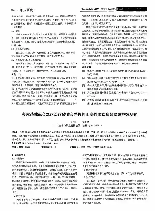 多索茶碱配合氧疗治疗矽肺合并慢性阻塞性肺疾病的临床疗效观察