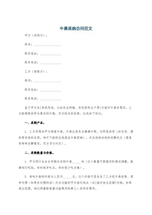 牛粪采购合同范文