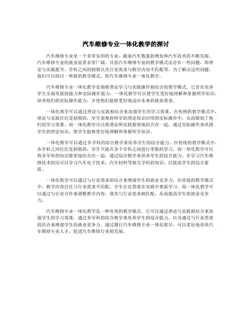 汽车维修专业一体化教学的探讨