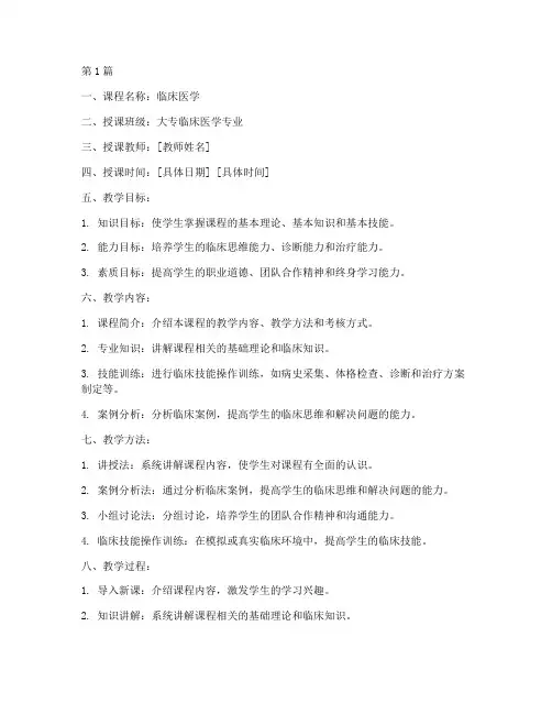 大专医学教学教案模板(3篇)