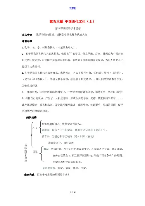 七年级历史上册 第21课 活跃的学术思想学案 川教版
