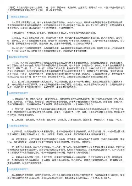 自我鉴定模板范文【12篇】