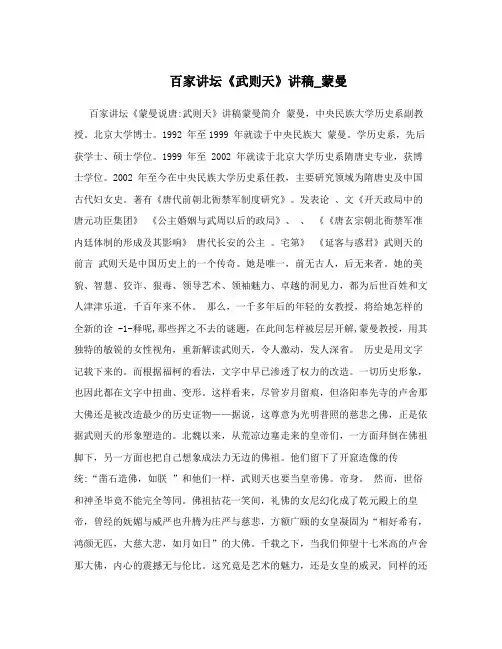 百家讲坛《武则天》讲稿_蒙曼