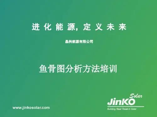 QC七大手法之因果图(鱼骨图)