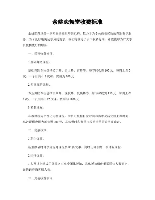 余姚恋舞堂收费标准
