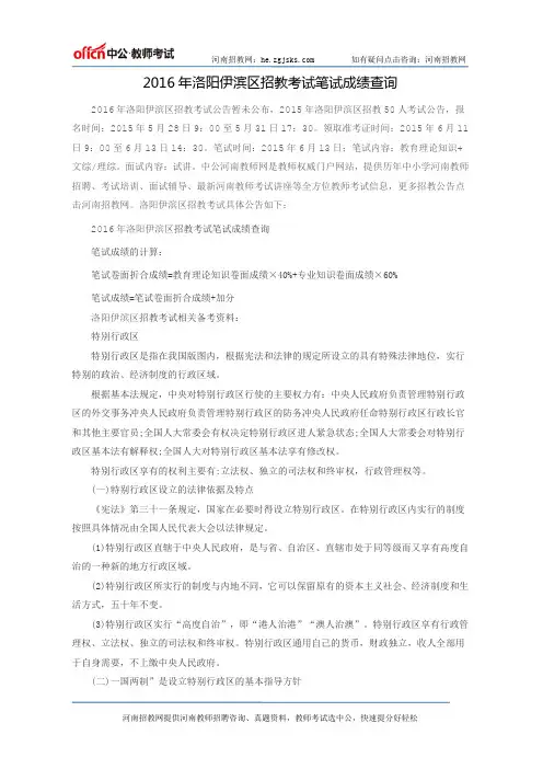 2016年洛阳伊滨区招教考试笔试成绩查询