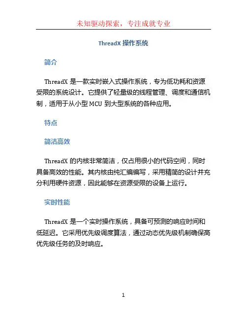 threadx操作系统