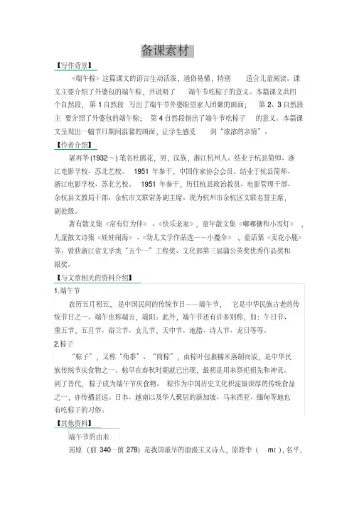 最新部编版一年级语文下册10.端午粽备课素材及课后作业.