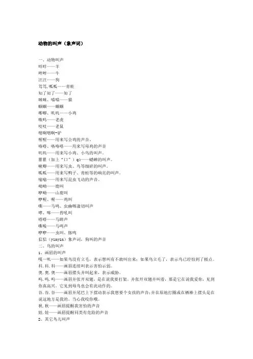 动物的叫声