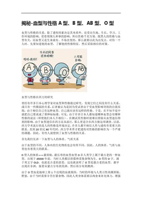 血型与性格