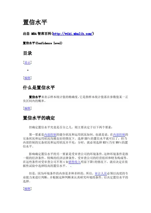 置信度 置信区间
