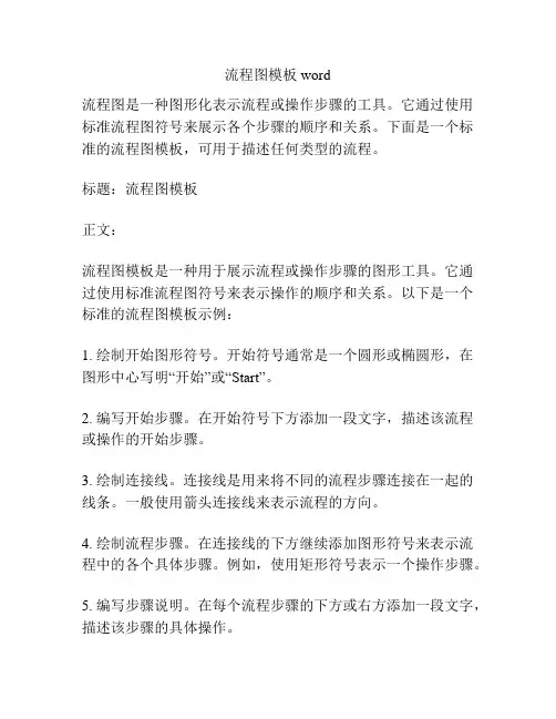 流程图模板word