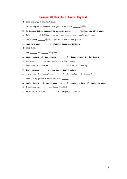 七年级英语下册Unit5ILoveLearningEnglishLesson28HowDoILear