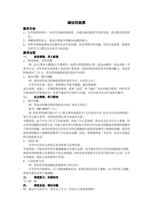 减法的验算