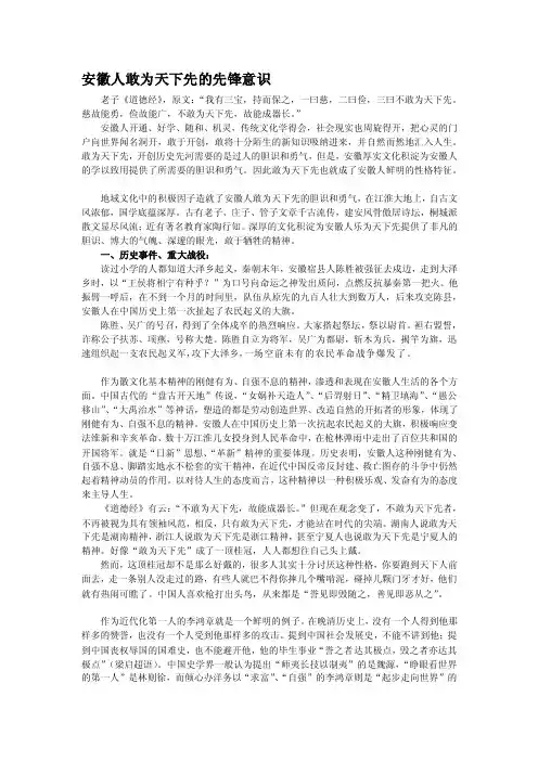 [宝典]安徽人敢为天下先