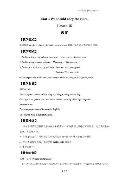 人教精通版五年级英语下册 Unit 3 We should obey the rules Lesso 2