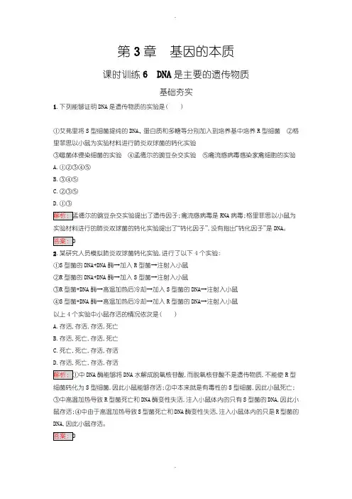 人教版高中生物必修二 练习-第3章 基因的本质 3.1含答案