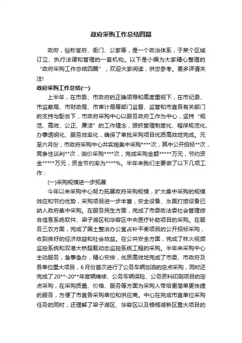 政府采购工作总结四篇