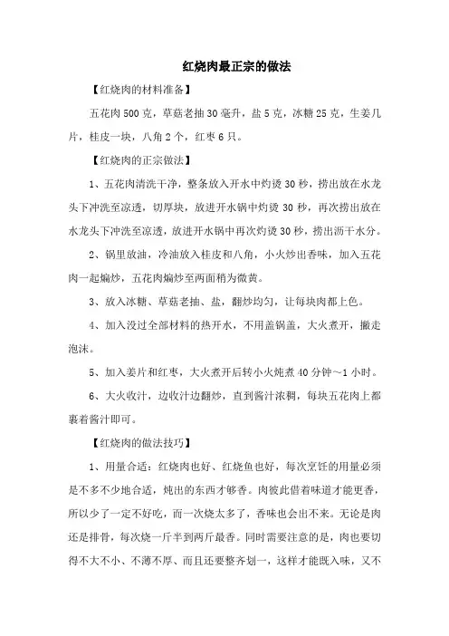 红烧肉最正宗的做法