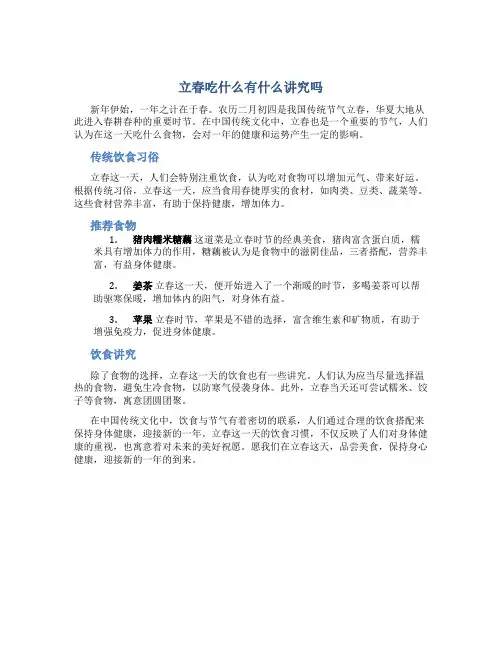 立春吃什么有什么讲究吗