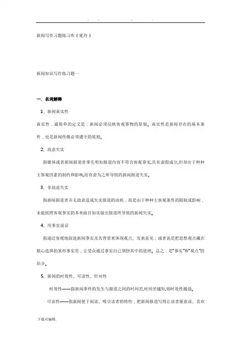 新闻写作练习试题有答案解析