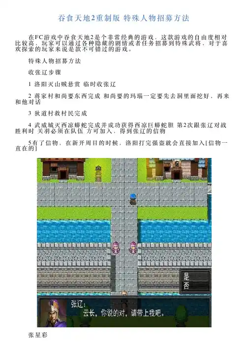 吞食天地2重制版特殊人物招募方法