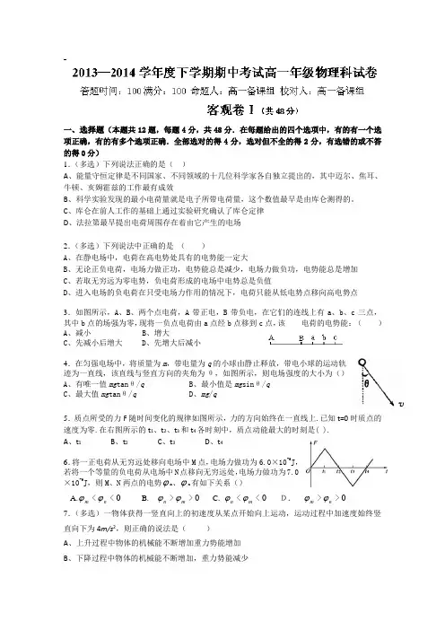 2013-2014学年高一下学期期中考试 物理试题 Word版含答案