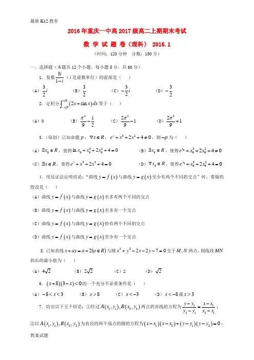 【配套K12】2017级高二数学上学期期末试题 理