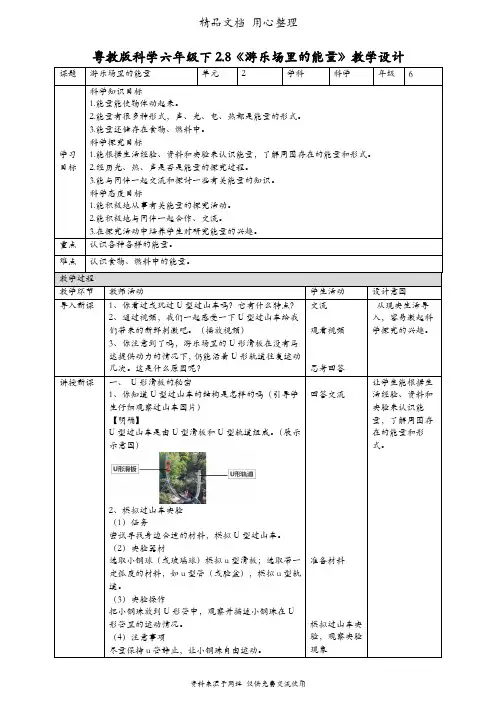 (新教材)粤教粤科版六年级下册科学 2.8 游乐场里的能量 教案(教学设计)