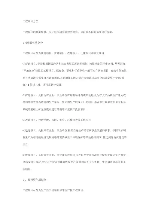 工程项目分类