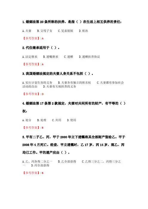 奥鹏6月-9月东财《婚姻与继承法》单元作业一_13.doc