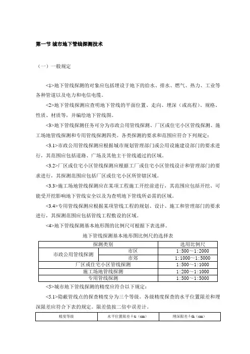 城市地下管线探测技术