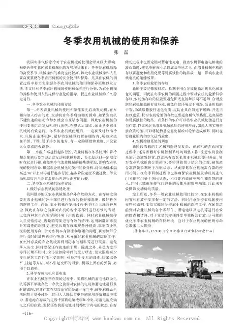 冬季农用机械的使用和保养