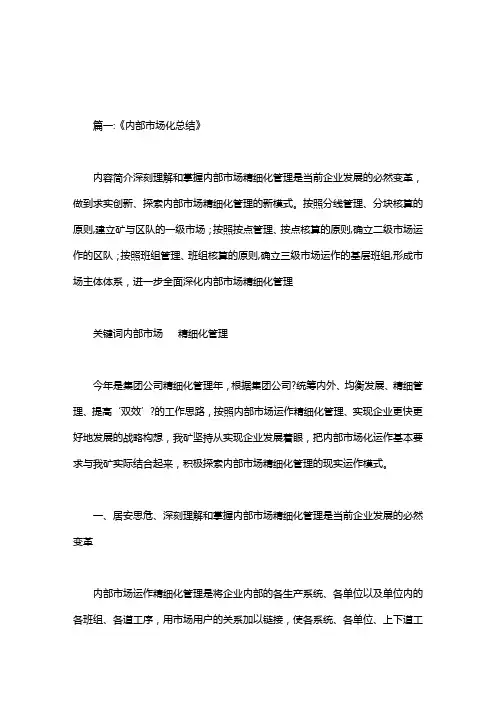 内部市场化工作汇报