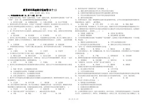 教育理论基础综合检测(教师招聘)