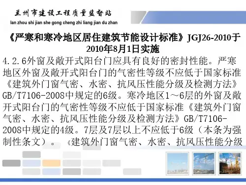 有关国家标准《建筑外门窗气密、水密、抗风压性能分级及检测方法》GBT7106-2008的相关规定讲述资料