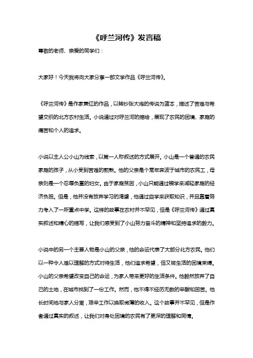 《呼兰河传》发言稿