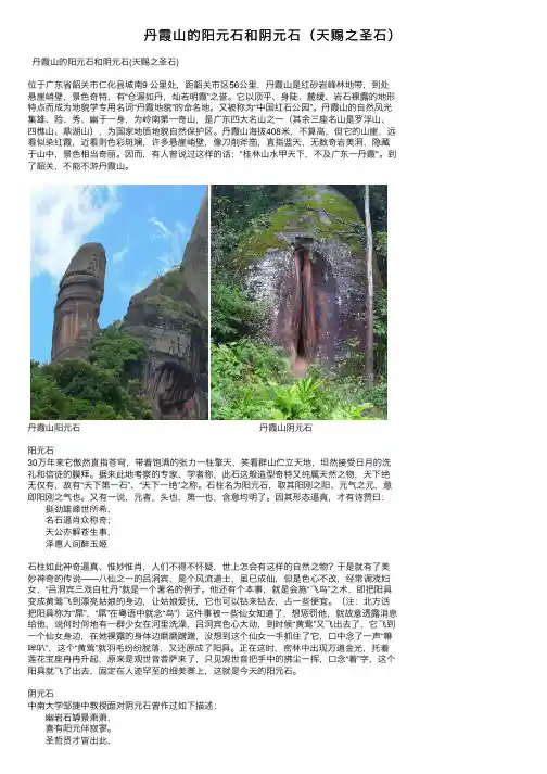 丹霞山的阳元石和阴元石（天赐之圣石）