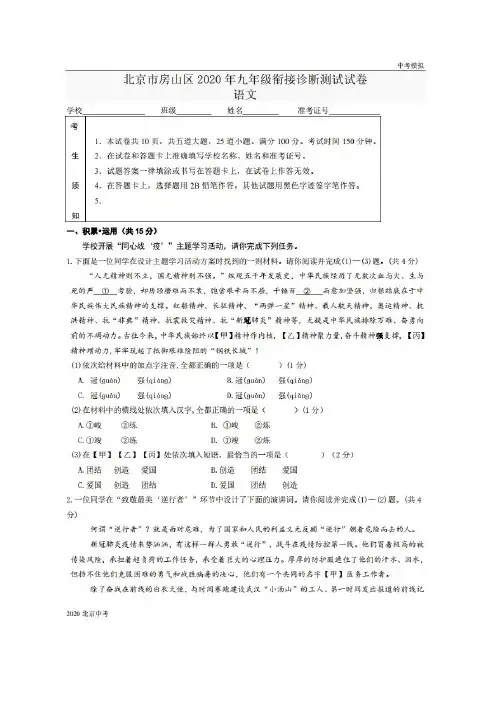 北京市房山区2020届初三一模语文试题(word版含答案)