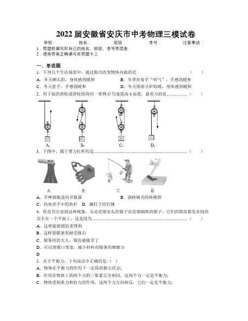 最新2022届安徽省安庆市中考物理三模试卷及解析