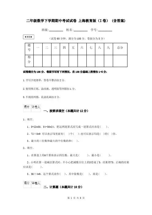 二年级数学下学期期中考试试卷 上海教育版(I卷) (含答案)